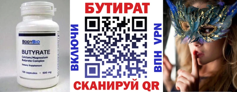 БУТИРАТ бутик  Михайловск 